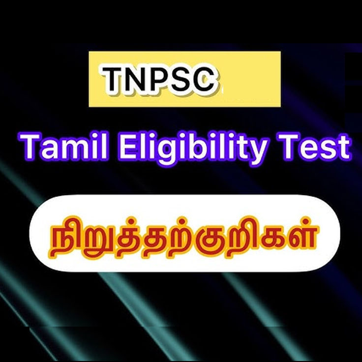  Tamil Eligibility Test